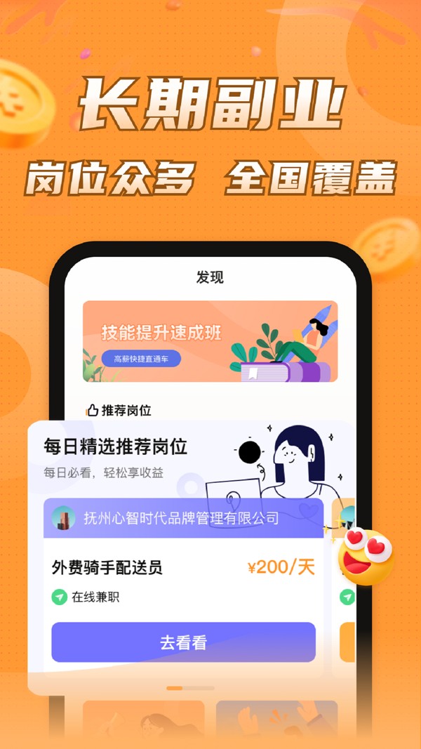 多米兼职截图2