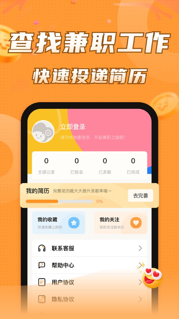 多米兼职截图4