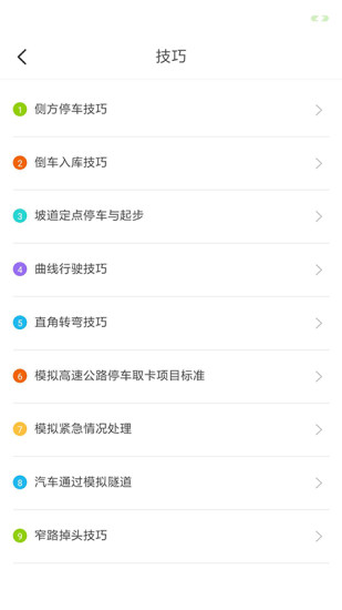 肩并肩驾培截图2