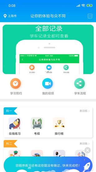 肩并肩驾培截图4