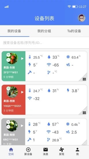 UbiBot(轻松连)截图5