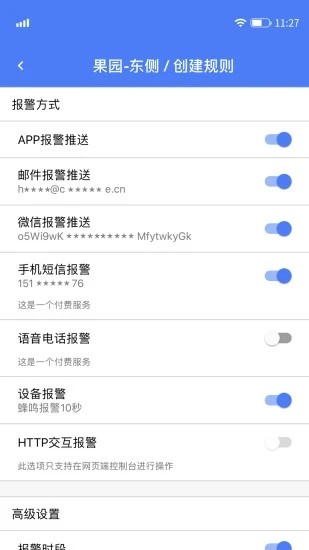 UbiBot(轻松连)截图2