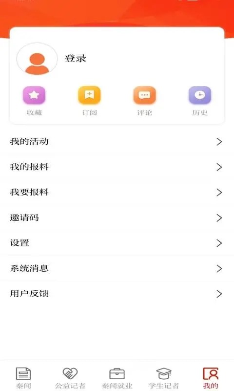 秦闻截图1