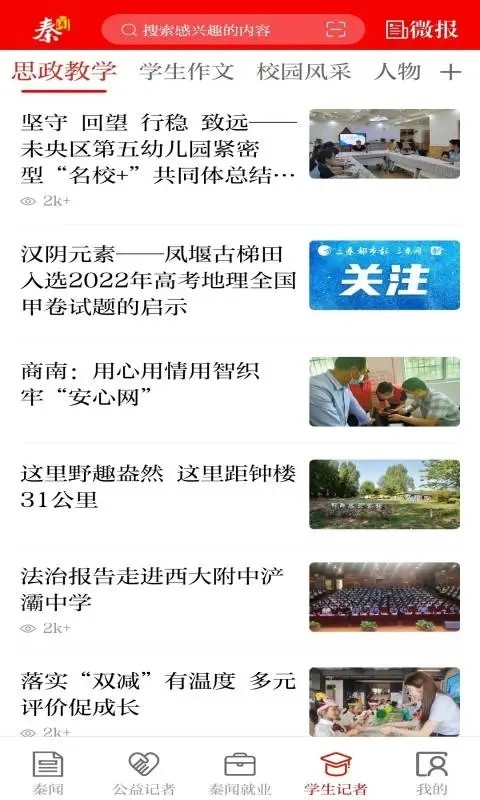 秦闻截图2