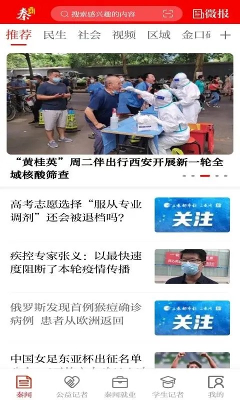 秦闻截图4