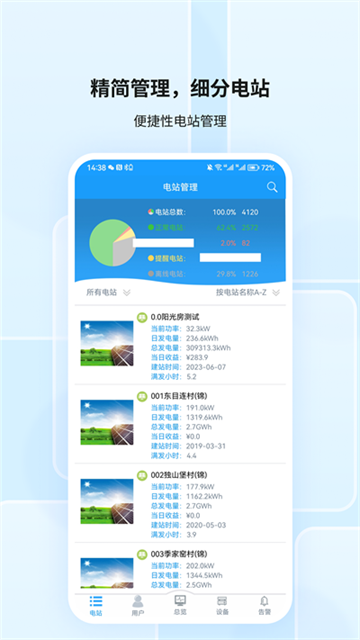 护光者截图1