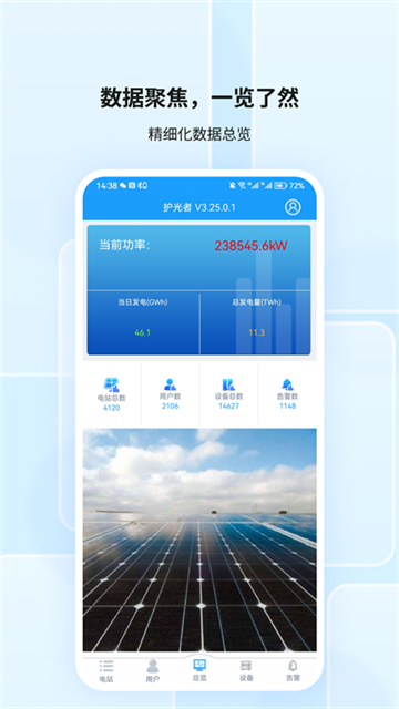 护光者截图3