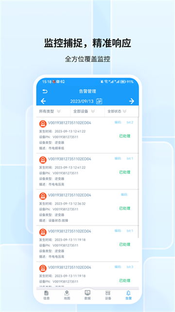 护光者截图4