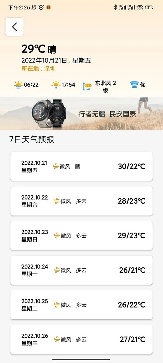 疆泰户外救援截图2