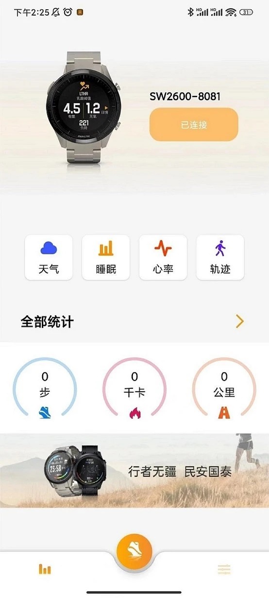 疆泰户外救援截图5