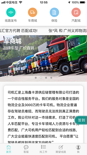 司机汇截图3