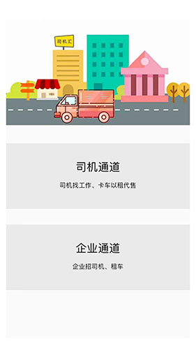 司机汇截图2