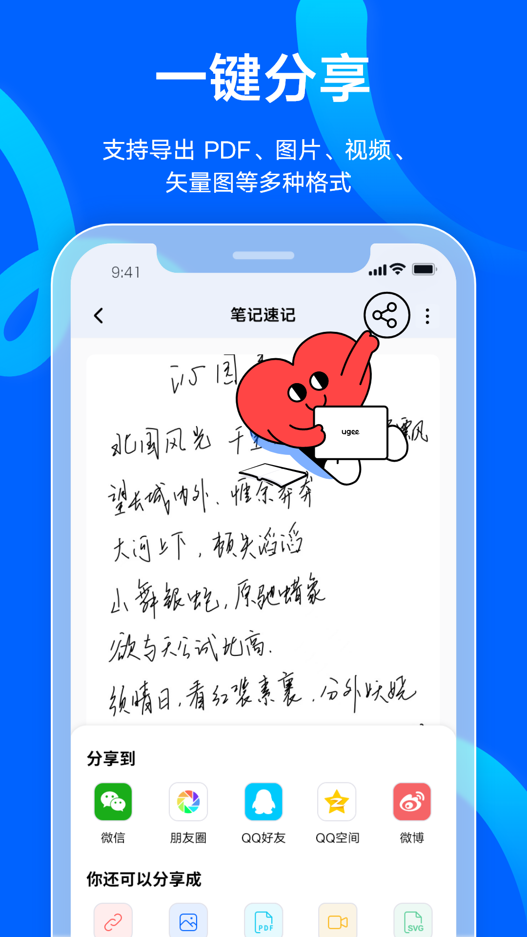 友基云笔记截图5