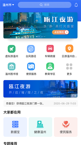 AI温州截图1