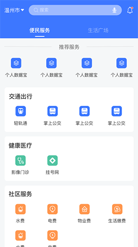 AI温州截图2