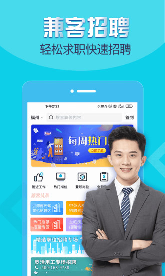兼客招聘截图2