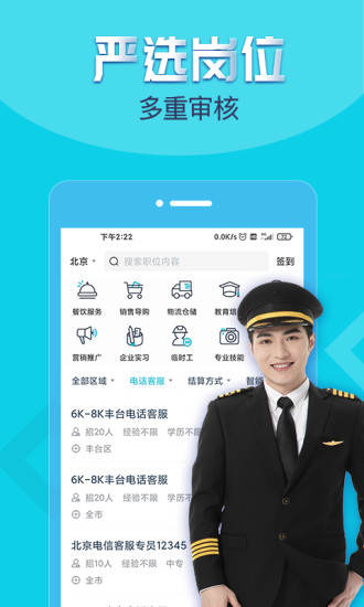 兼客招聘截图4