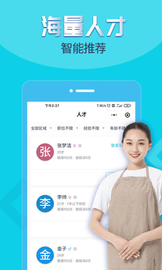 兼客招聘截图5