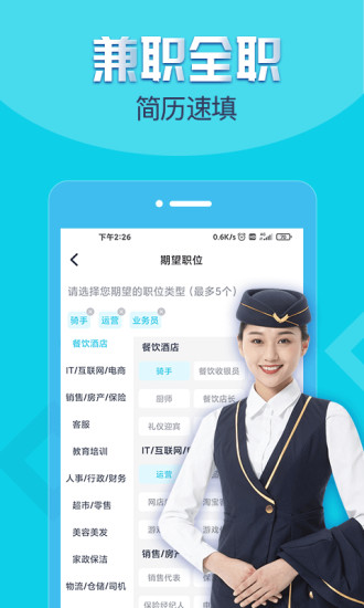 兼客招聘截图3