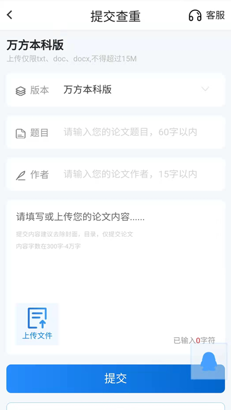 万方论文查重系统截图4