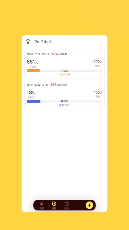 小积累截图4