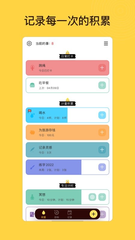 小积累截图5
