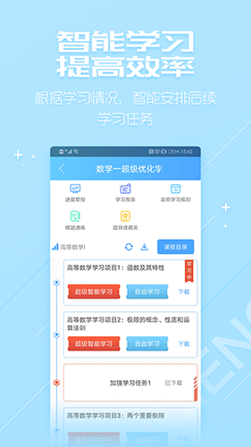 超级学习系统截图3