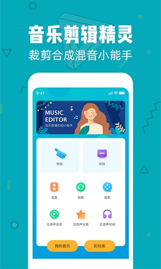 耕耘音频剪辑大师截图1