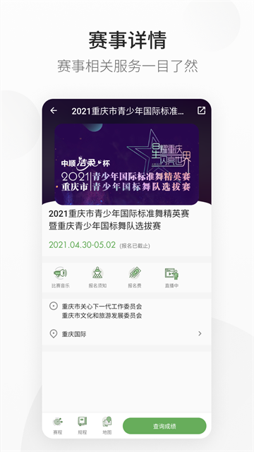 精雀赛事截图2