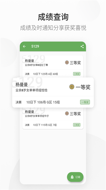 精雀赛事截图4