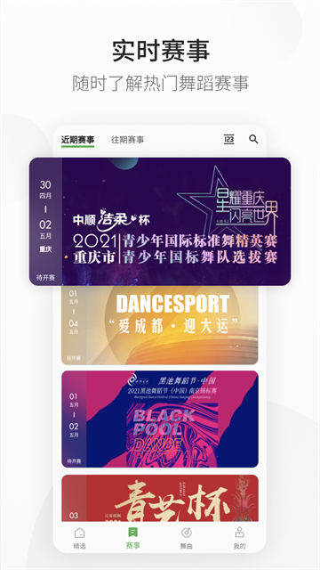 精雀赛事截图3