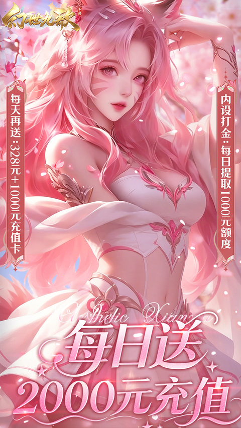 幻世九歌九游版截图2