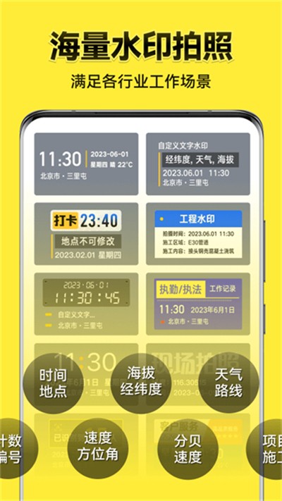 今日水印相机截图3
