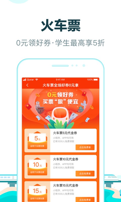 去哪儿网机票app截图2
