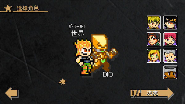 jojo的奇妙冒险x洛克人手机版截图3