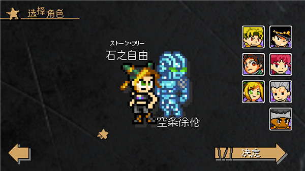 jojo的奇妙冒险x洛克人手机版截图2