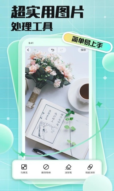 马赛克去除工具免费版截图1