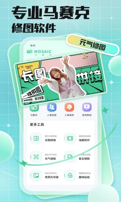 马赛克去除工具免费版截图4