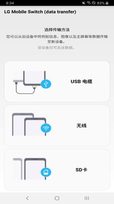 LG数据转移app截图2