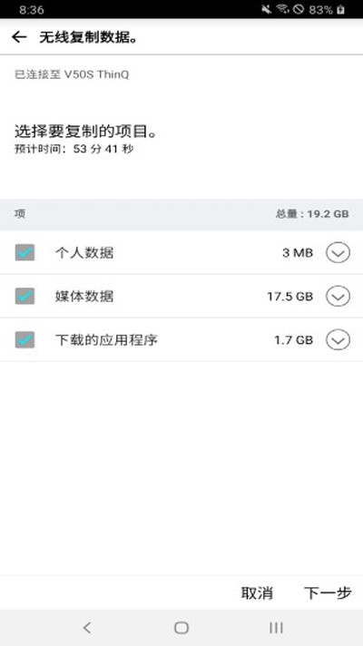 LG数据转移app截图1