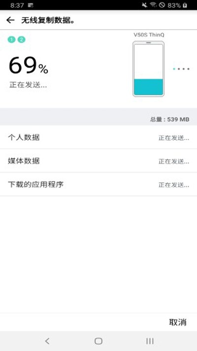 LG数据转移app截图3