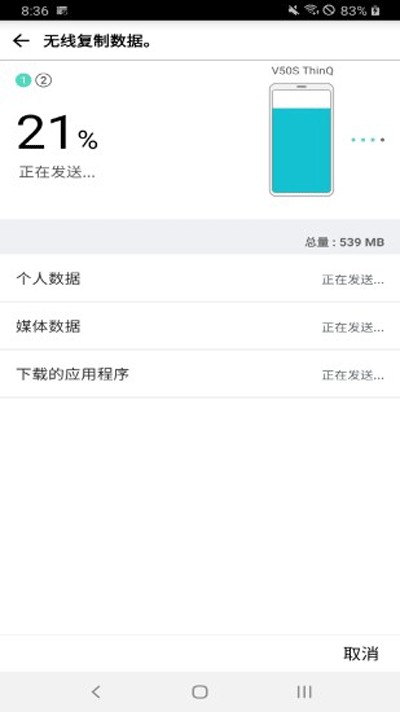 LG数据转移app截图4