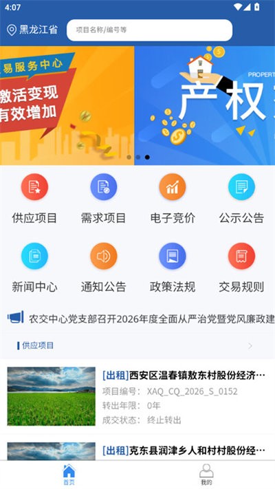 龙江农交截图3