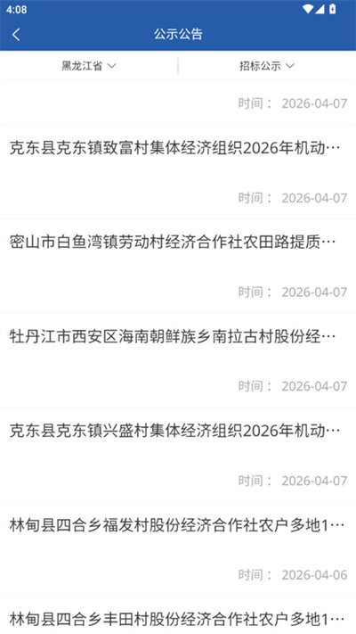 龙江农交截图4