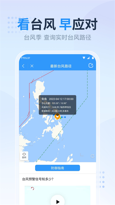 开心天气app正版截图1