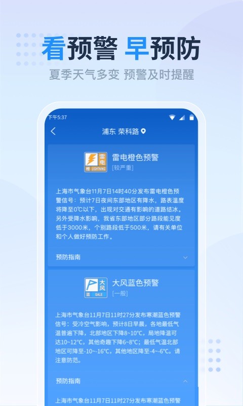 开心天气app正版截图2