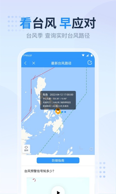 开心天气app正版截图3