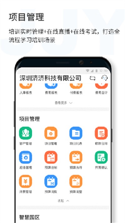 济济云正版截图2