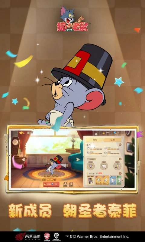 猫和老鼠不用登录版