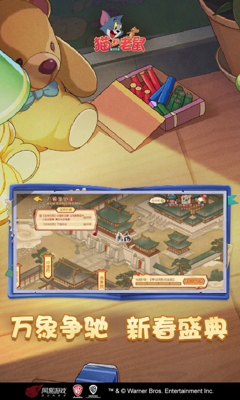 猫和老鼠不用登录版